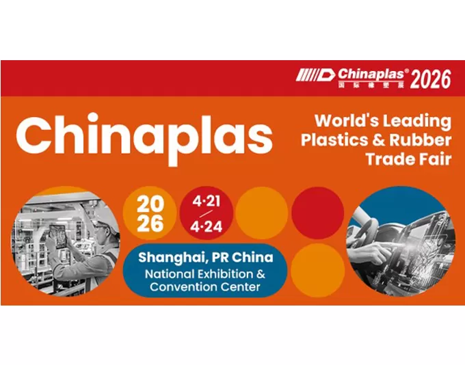 Chinaplas 2026でパッケージングソリューションを向上させましょう ― ブース4.2 F01でお会いしましょう！
